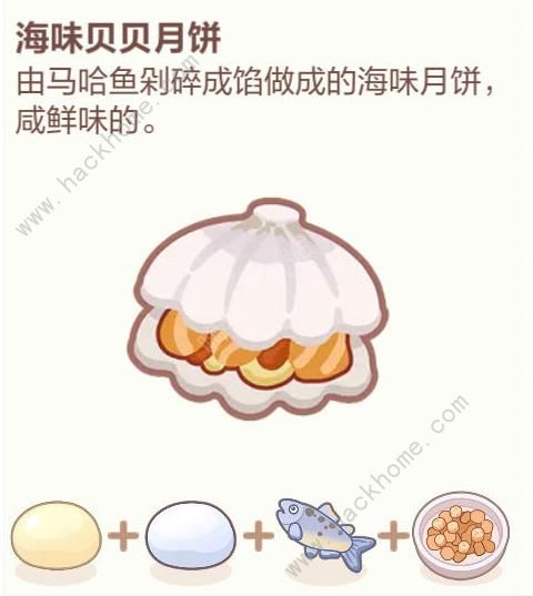 未定事件簿厨房的试炼月饼篇配方大全 中秋月饼篇食谱总汇图片3