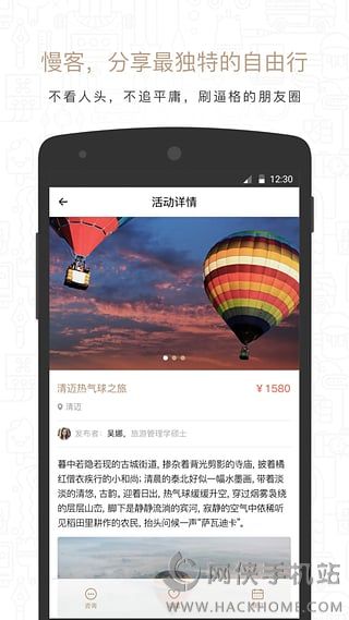 慢客旅行app安卓手机版 v1.0.1