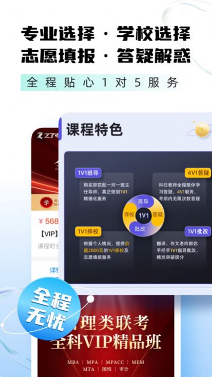 之了考研app软件官方下载 v1.0