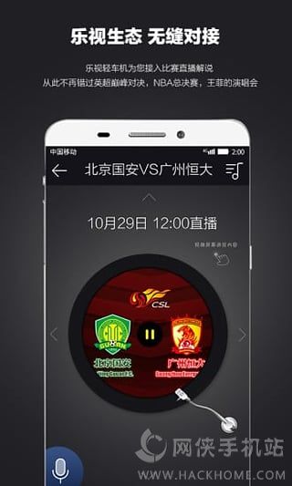 乐视轻车机安卓手机版app v1.0.2