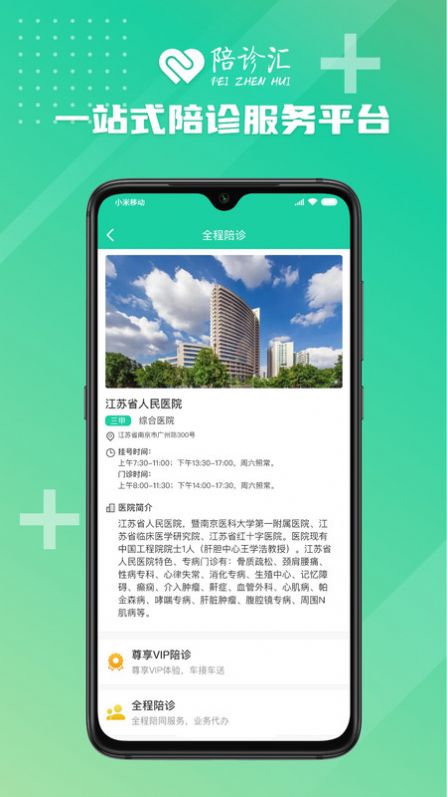 陪诊汇平台官方下载 v1.0