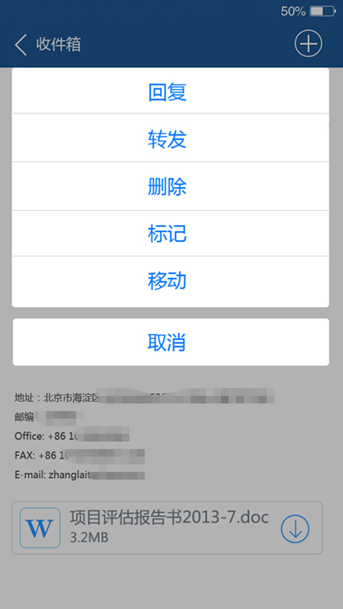 景邮箱手机版app v1.2