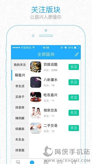 嘉兴圈app官网版下载 v6.1.12