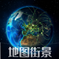 天眼3D互动地图街景软件免费下载 v1.0.0