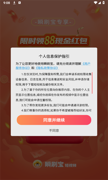 瞬刷宝短视频红包版下载 v1.0.1