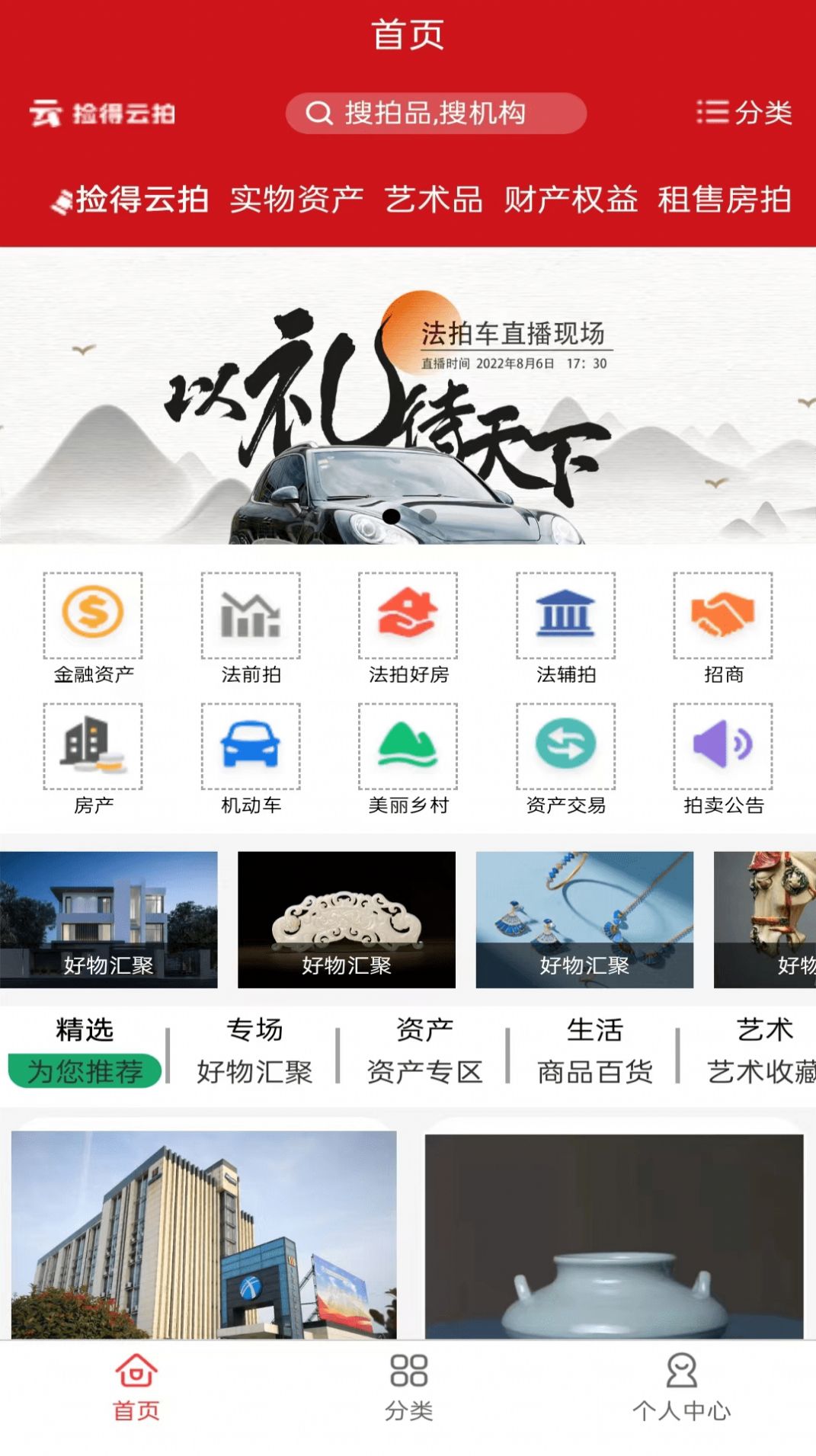 捡得云拍平台官方下载 v1.8.6