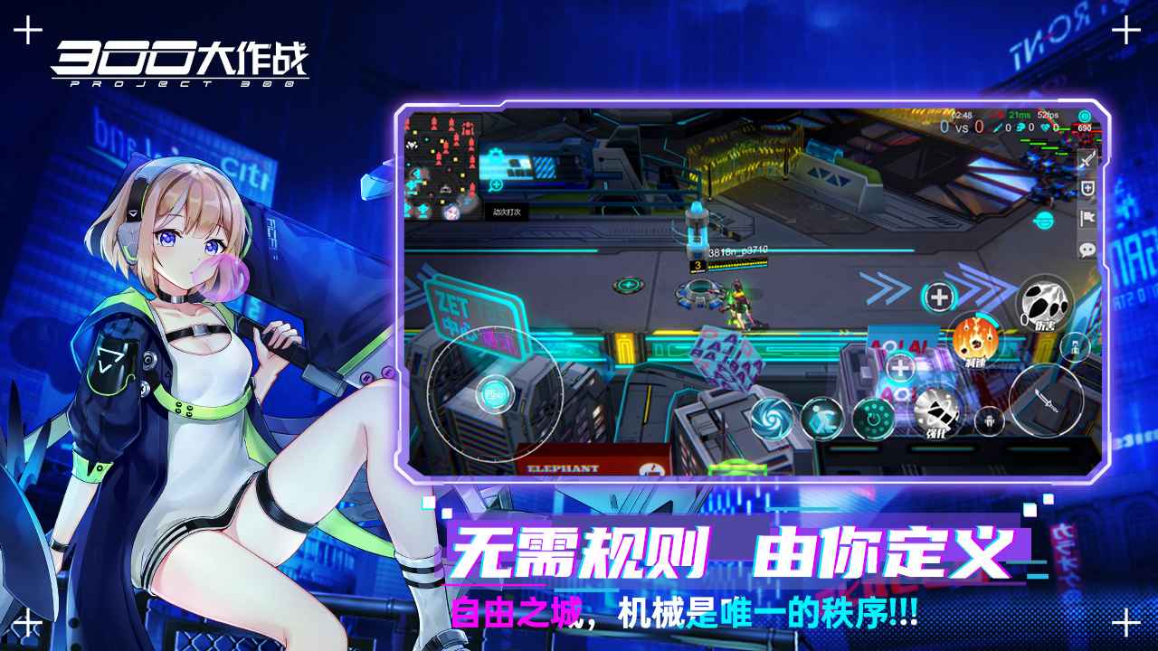 300大作战重启官方测试版下载 v3.53.1