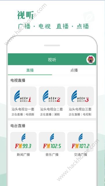 汕头橄榄台官网版app下载安装 v3.3.2