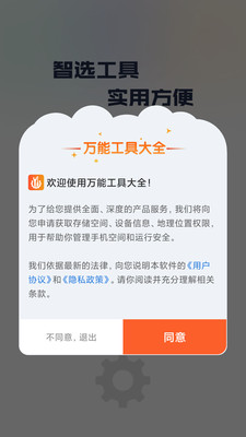 万能工具大全app下载软件 v4.3.52.00