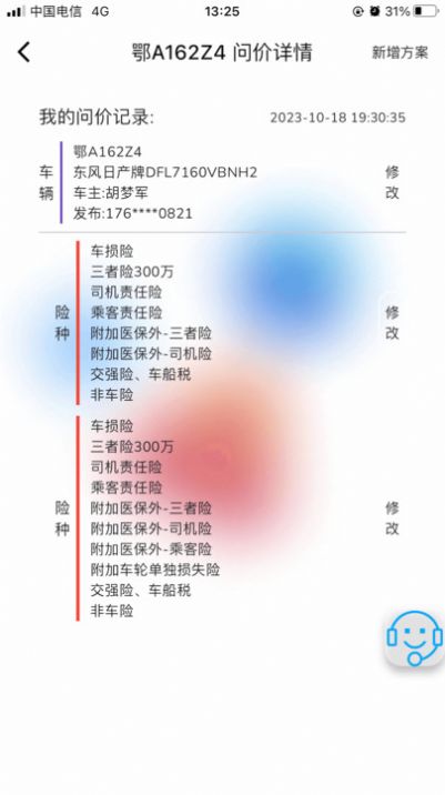 中保联盟车险超市软件下载 v1.0.0