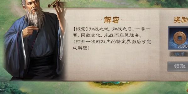 三国志战棋版清明踏青第二天攻略 清明踏青第二天答题解密详解图片2