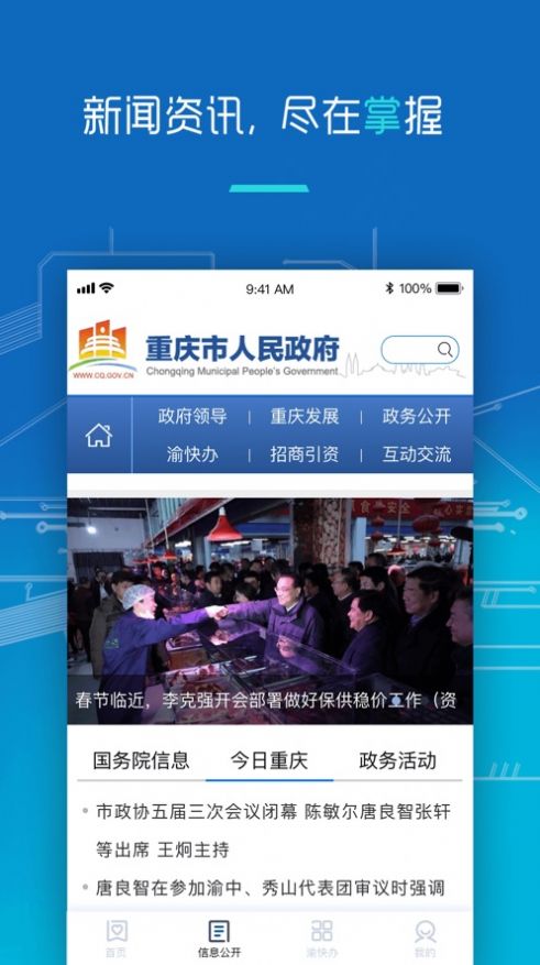 重庆市政府app最新版官方下载 v3.3.1