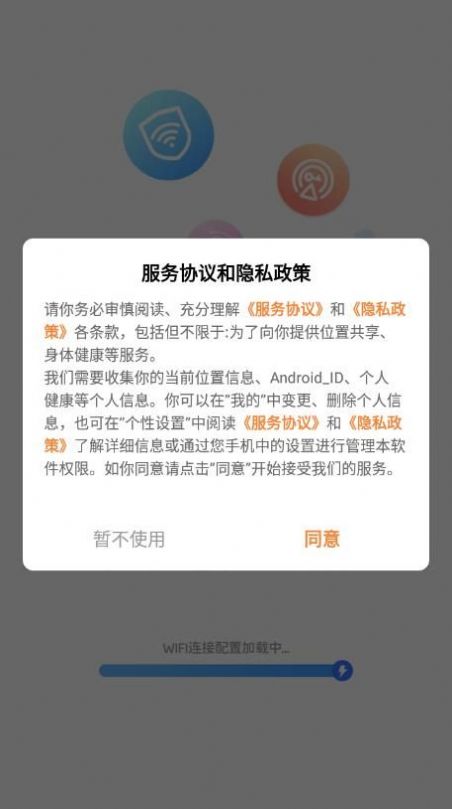 全能wifi测速网络管理app官方下载图片1