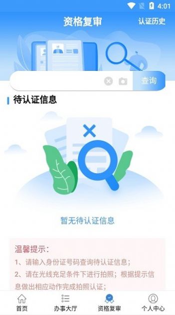 青民通办app下载安装官方 v2.0.08