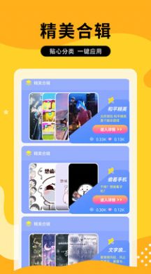 奶油主题壁纸大全app官方版下载 v1.0.0