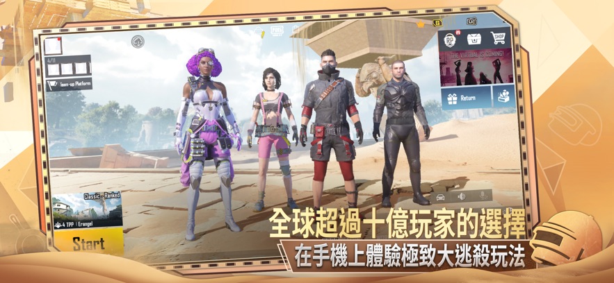 PUBG地铁逃生2.2更新版本下载 v3.3.0