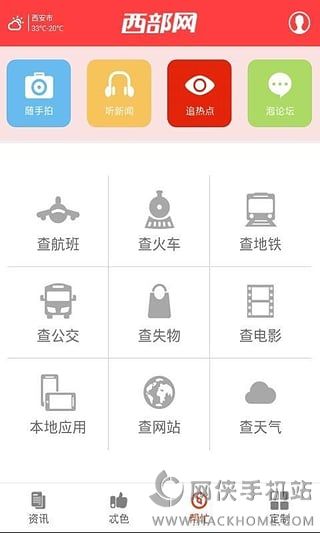 陕西头条下载安装到手机ios版 v8.0.2