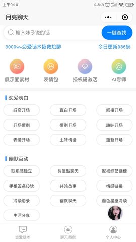 月亮聊天激活版app软件下载 v1.0