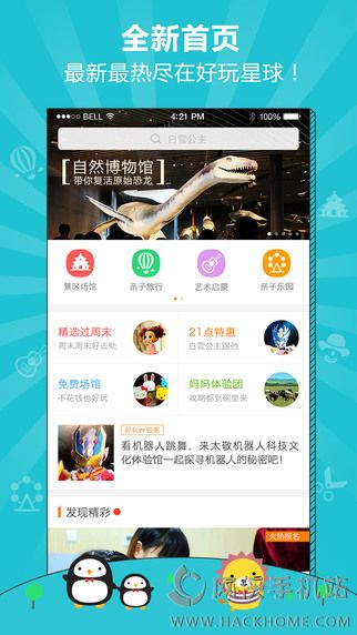 好玩星球官网ios版app v1.3.1