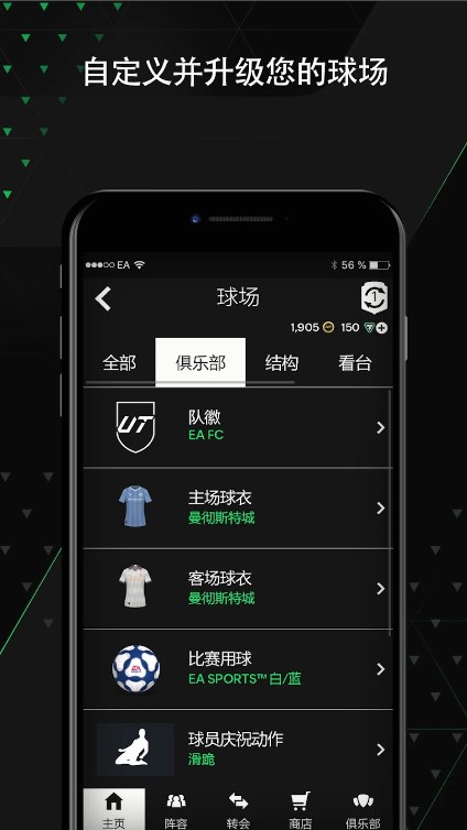 FIFA24 Companion安卓版中文版下载 v24.0.0.5167