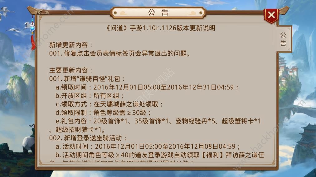 问道手游谦骑百怪礼包领取地址 谦骑白怪礼包介绍​