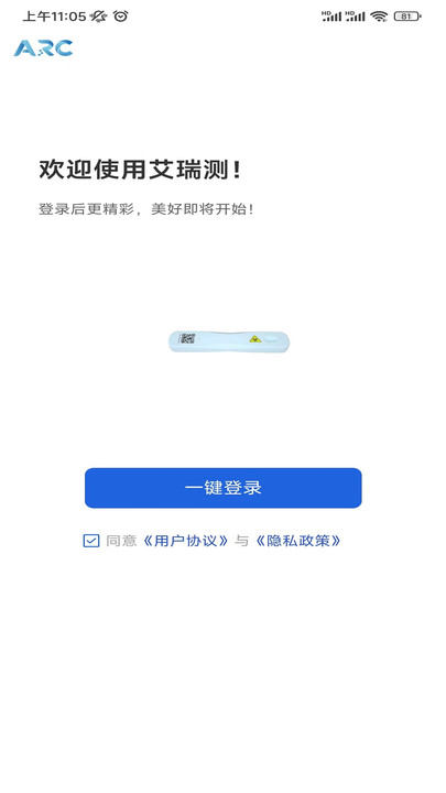 艾瑞测hiv检测助手下载 v1.0.9