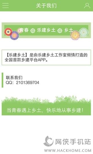 乐建乡土下载手机版app v2.0