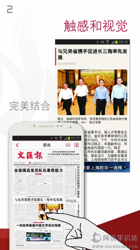 文汇报app官方下载手机版 v5.5.0