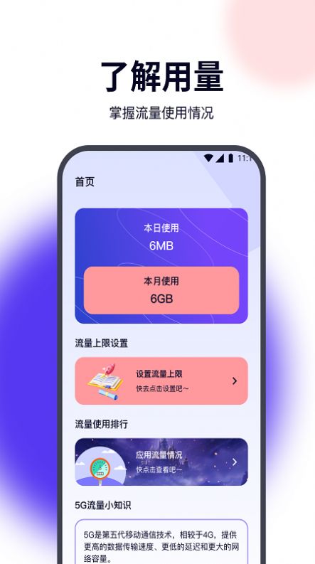 露比流量助手软件手机版下载 v2.7.4