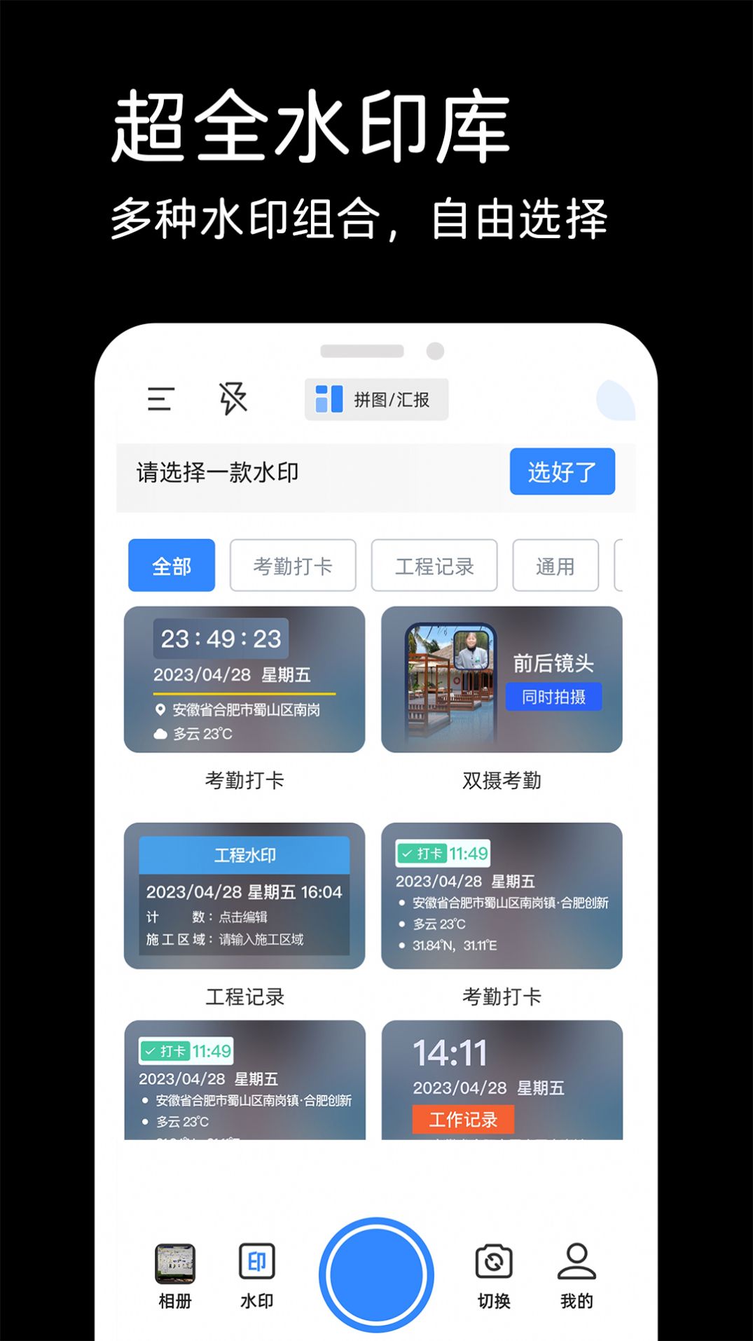 水印相机实时打卡下载安装 v1.0.0