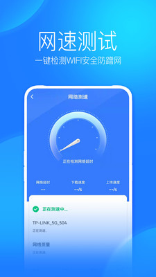 WiFi上网手机管家app官方下载 v6.2.9