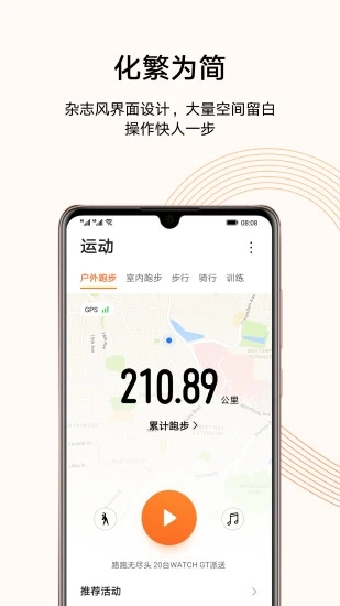 华为运动健康app最新版本计步器下载 v14.0.8.310