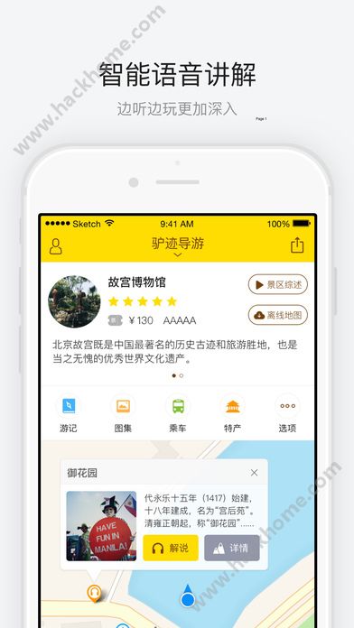 驴迹导游激活版app官网下载安装 v3.8.2