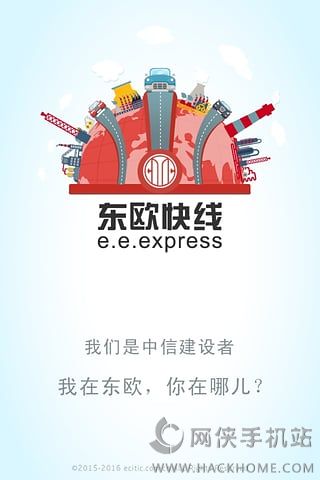 东欧快线手机客户端下载app v1.0