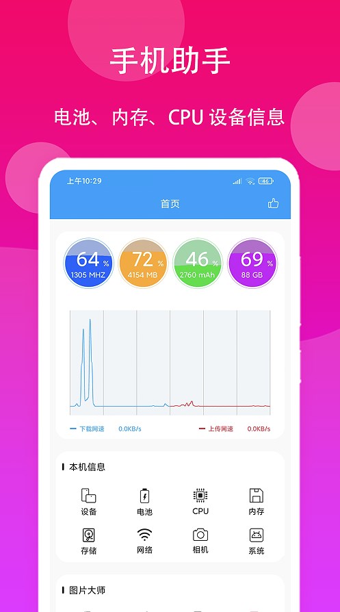 极速工具箱app软件官方下载图片1