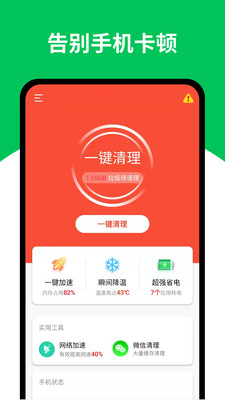 天天清理王app软件下载安装 v1.0.0