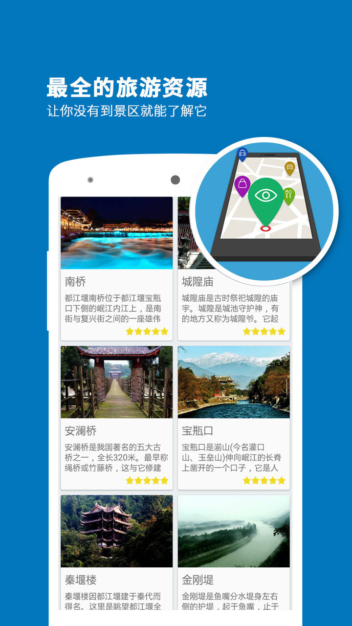 都江堰导游安卓版app v3.7.1