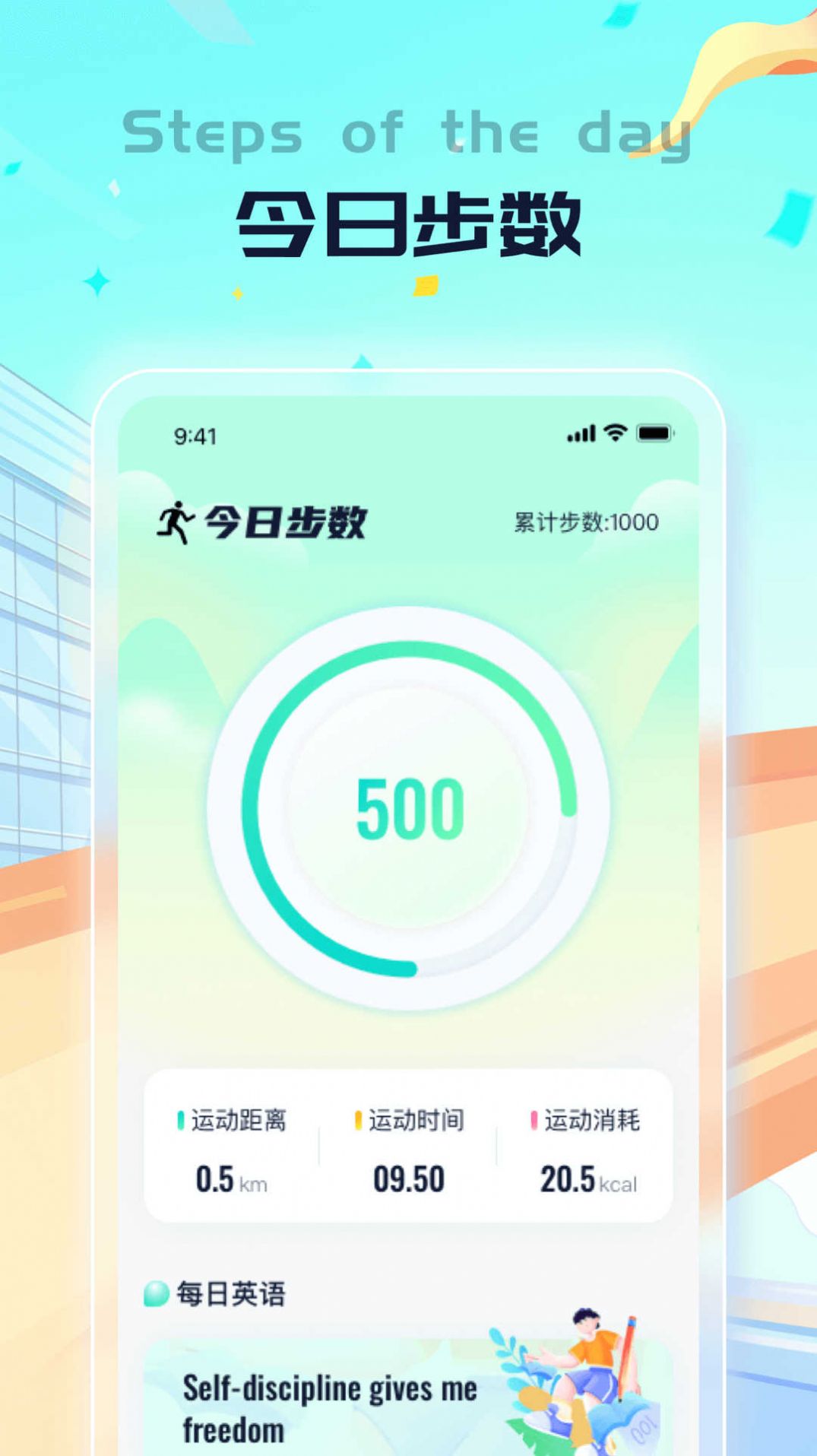 老马计步运动助手下载 v1.0.1