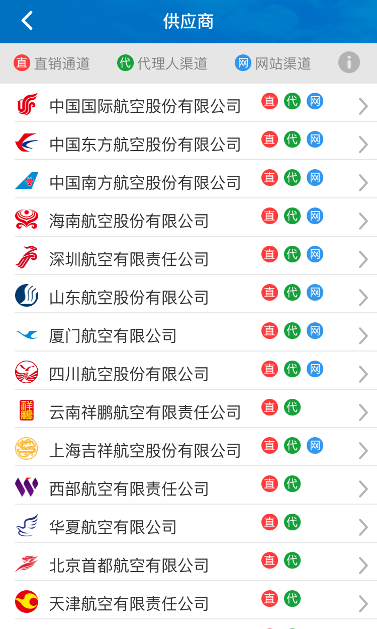 公务行订票软件下载官网app v4.0.7