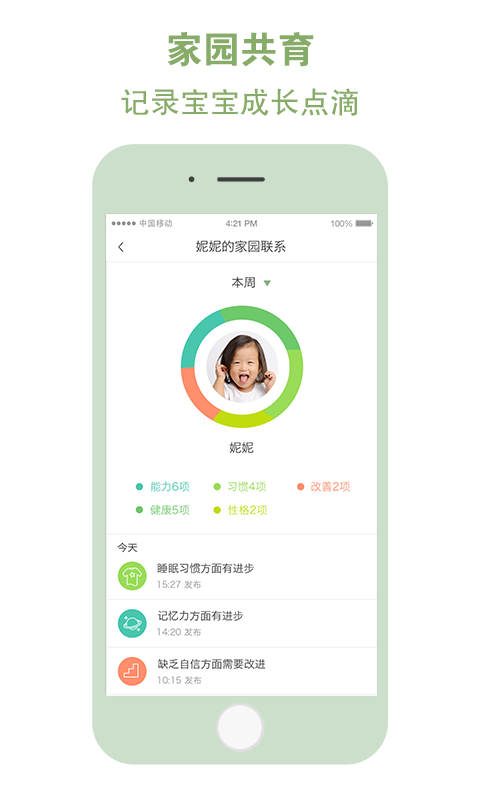 和宝贝家长端手机版app v1.0.10