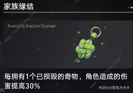 崩坏星穹铁道模拟宇宙寰宇蝗灾奇物大全 寰宇蝗灾奇物全收集效果总汇图片2