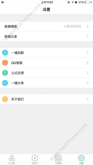 建工计算器ios苹果版app下载 v4.00.16