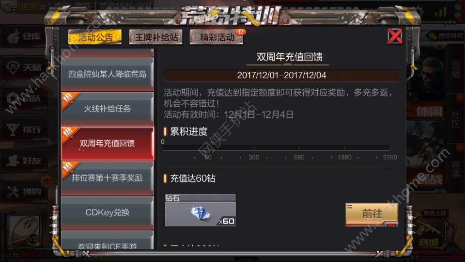 穿越火线枪战王者2周年充值返利活动 CF手游二周年充值活动图片1