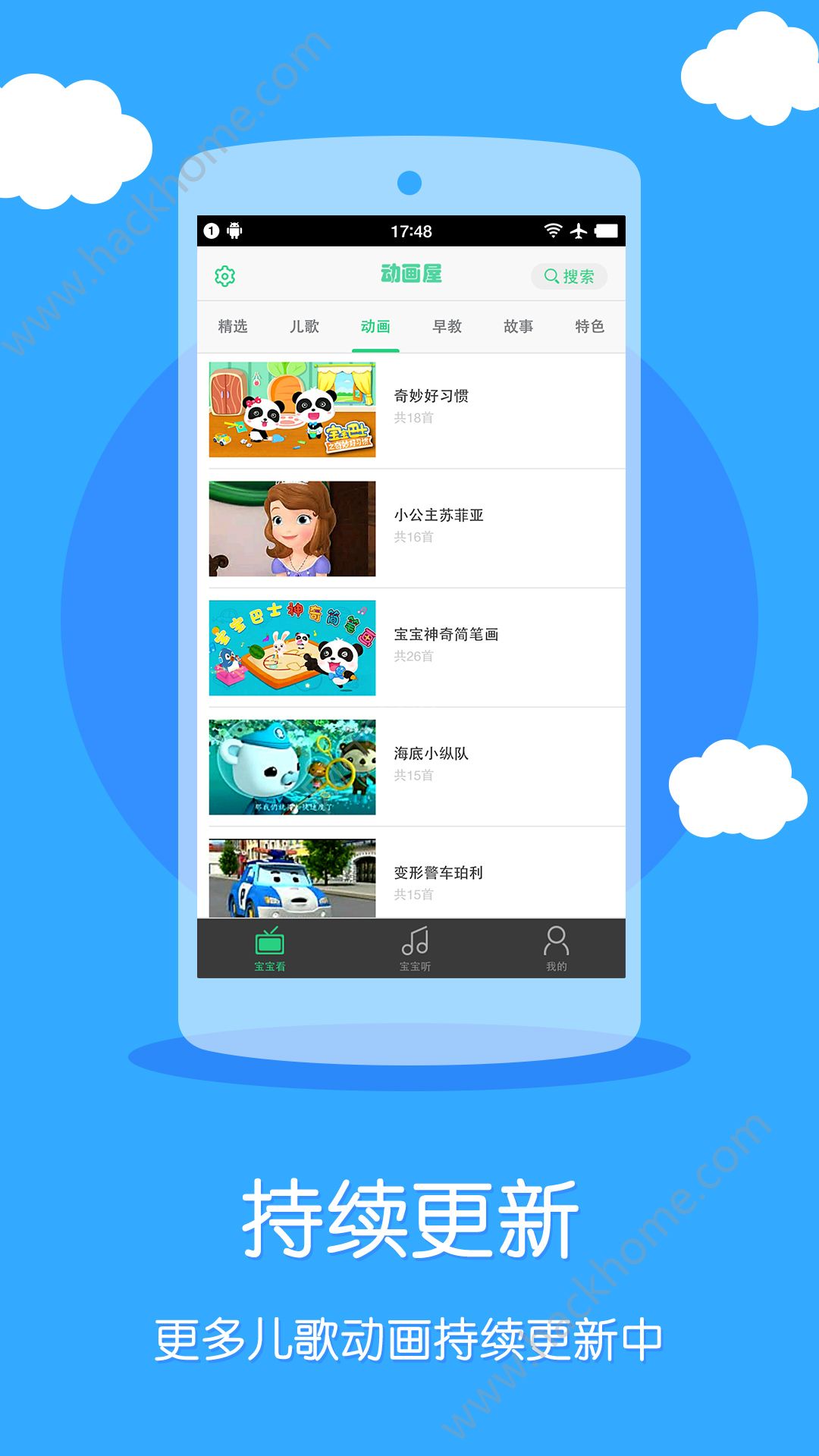 萌宝儿歌大全app官网下载手机版 v6.2.00