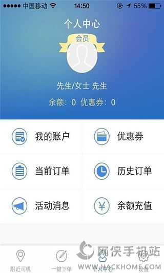 天成代驾官网ios版app v2.9.1