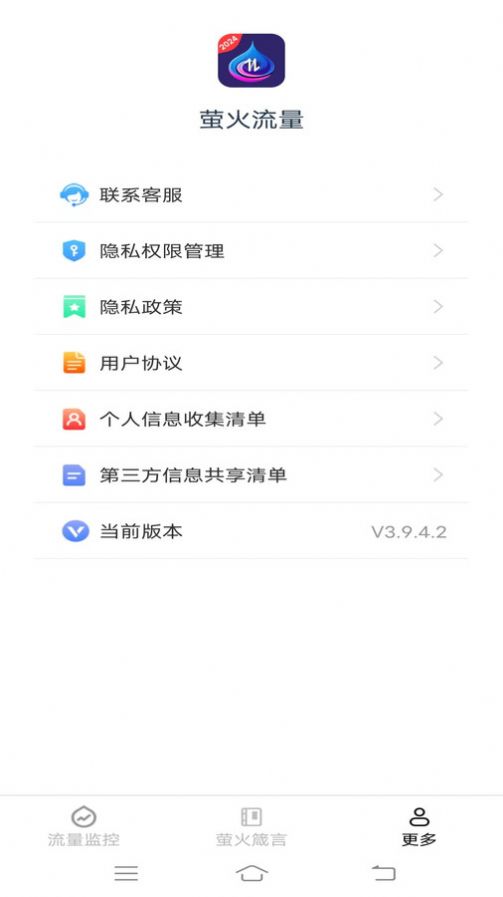 萤火流量软件官方下载 v3.9.4.2