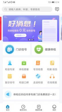 和谐医疗体检中心app下载官方版 v6.1.6