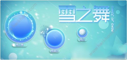 球球大作战雪之舞活动大全 12月22日-1月3日活动内容及奖励一览​