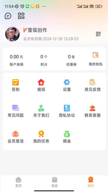 萤瓴优选官方版软件下载 v1.3.013