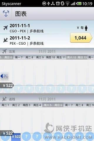 航班信息安卓手机版app V4.3